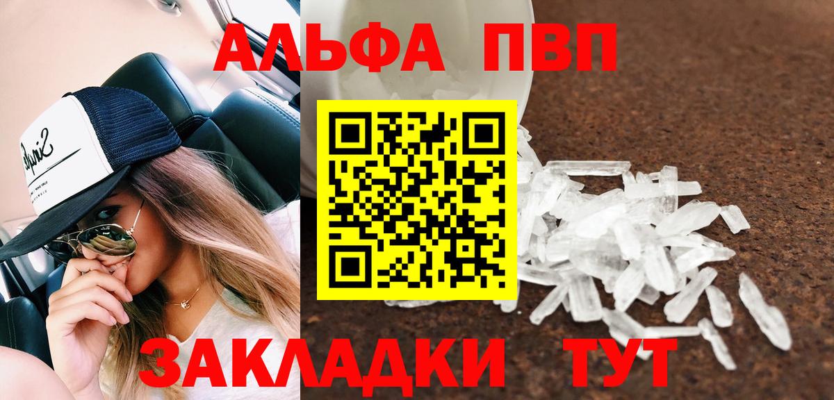 Alpha PVP мука  A-PVP Соль  Славянск-на-Кубани  Alfa_PVP Соль  Вход с VPN 