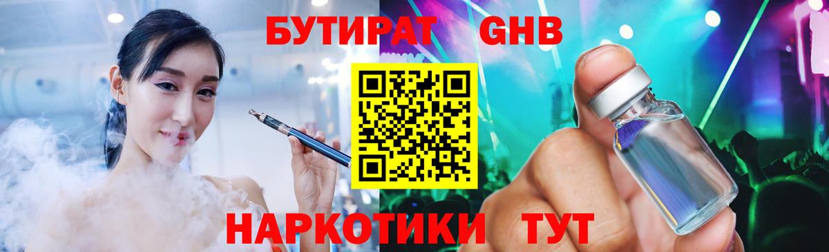 БУТИРАТ BDO 33%  Вход с VPN  Славянск-на-Кубани 