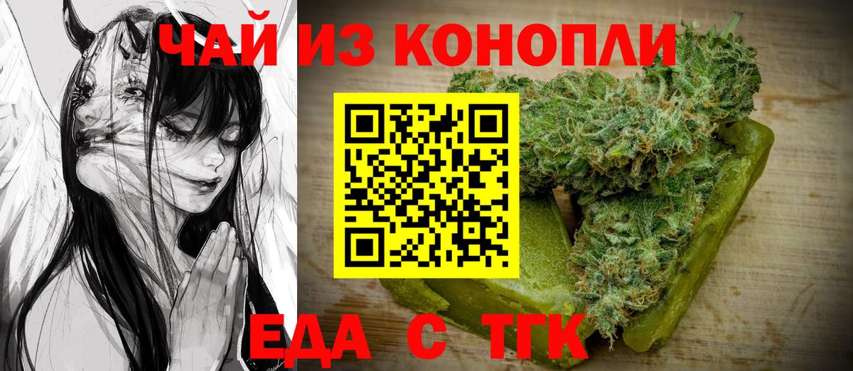 Печенье с ТГК марихуана Славянск-на-Кубани