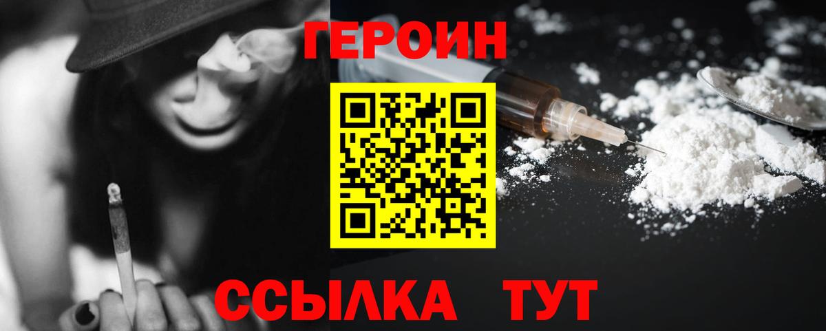 Славянск-на-Кубани  Героин белый  Вход с VPN 