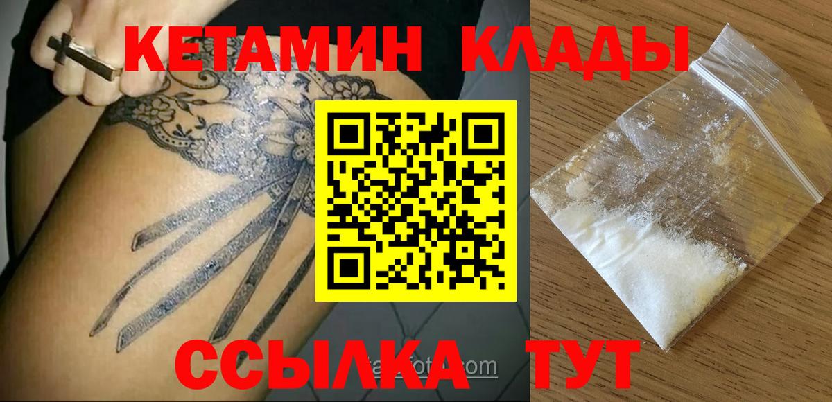 Славянск-на-Кубани  Кетамин VHQ  Вход с VPN 