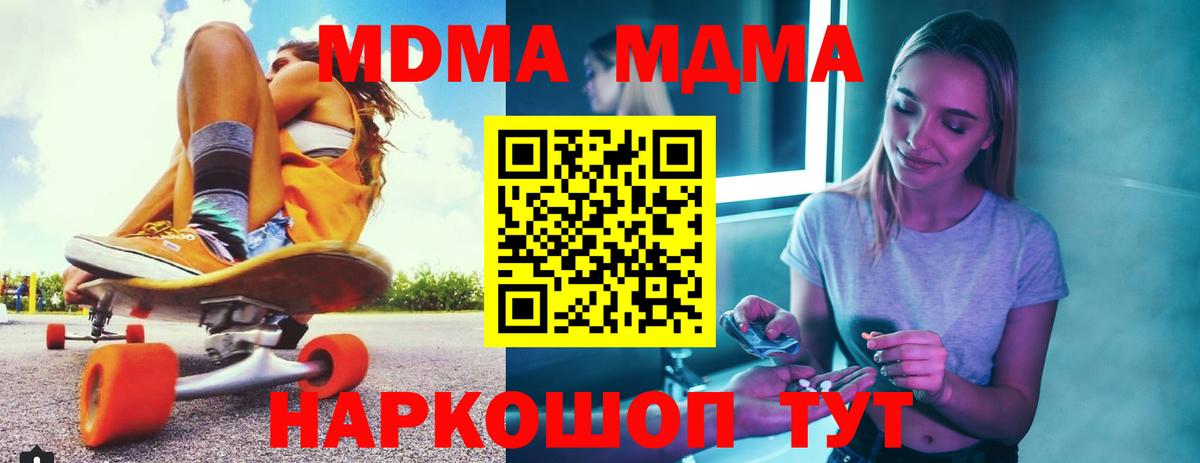MDMA молли  Вход с VPN  Славянск-на-Кубани  MDMA кристаллы 