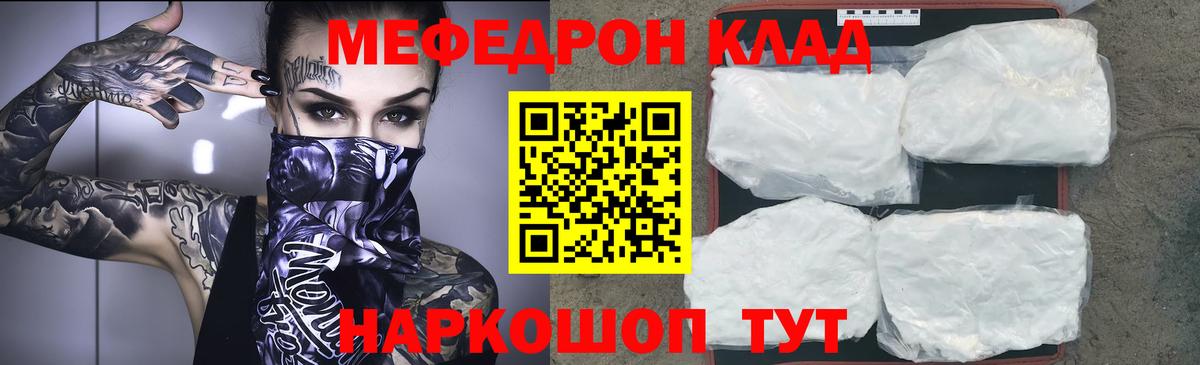 Славянск-на-Кубани  МЕФ VHQ  МЕФ  Мефедрон 4 MMC  Вход с VPN 
