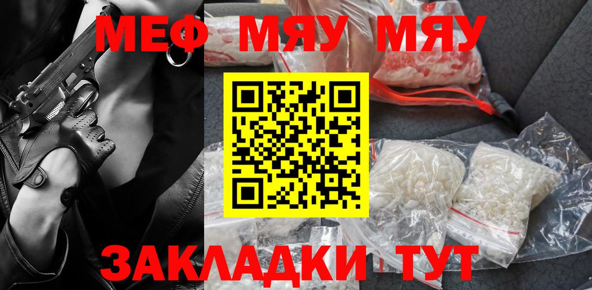 Меф мяу мяу Славянск-на-Кубани