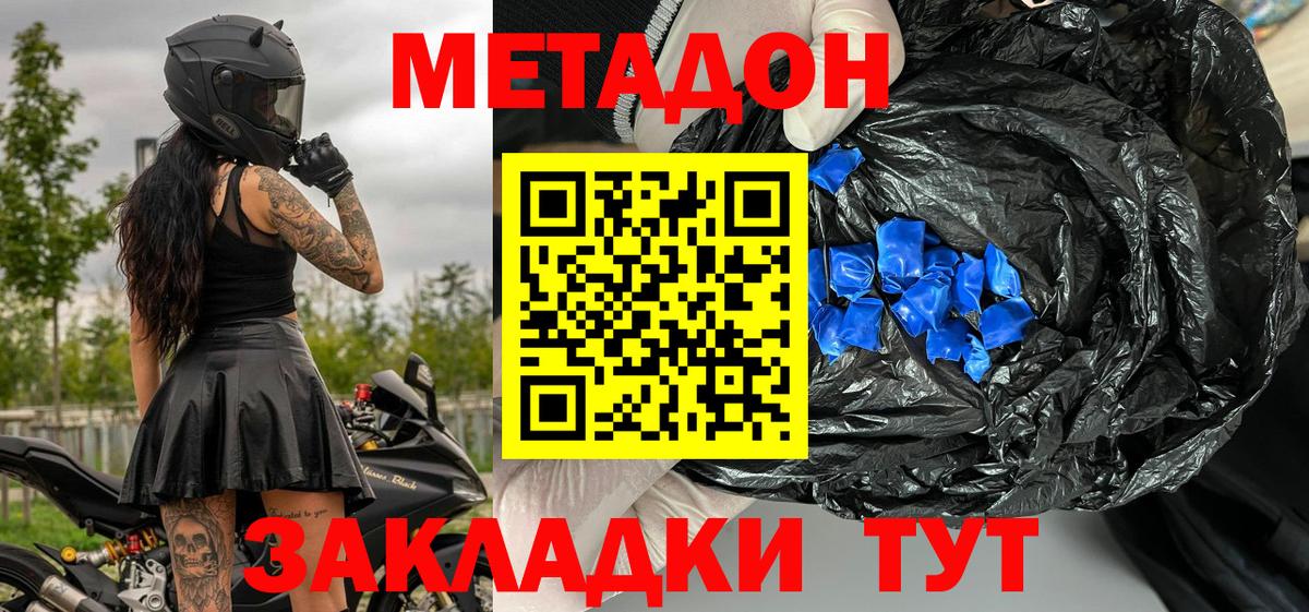 Метадон methadone  Метадон кристалл  Славянск-на-Кубани  Вход с VPN 