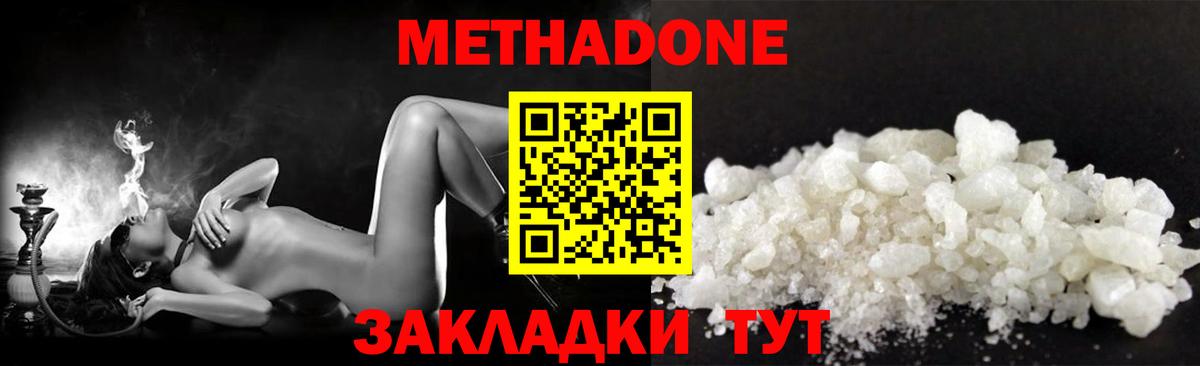 Метадон мёд Славянск-на-Кубани