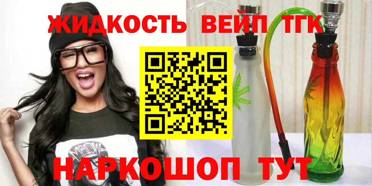 Дистиллят ТГК жижа Славянск-на-Кубани